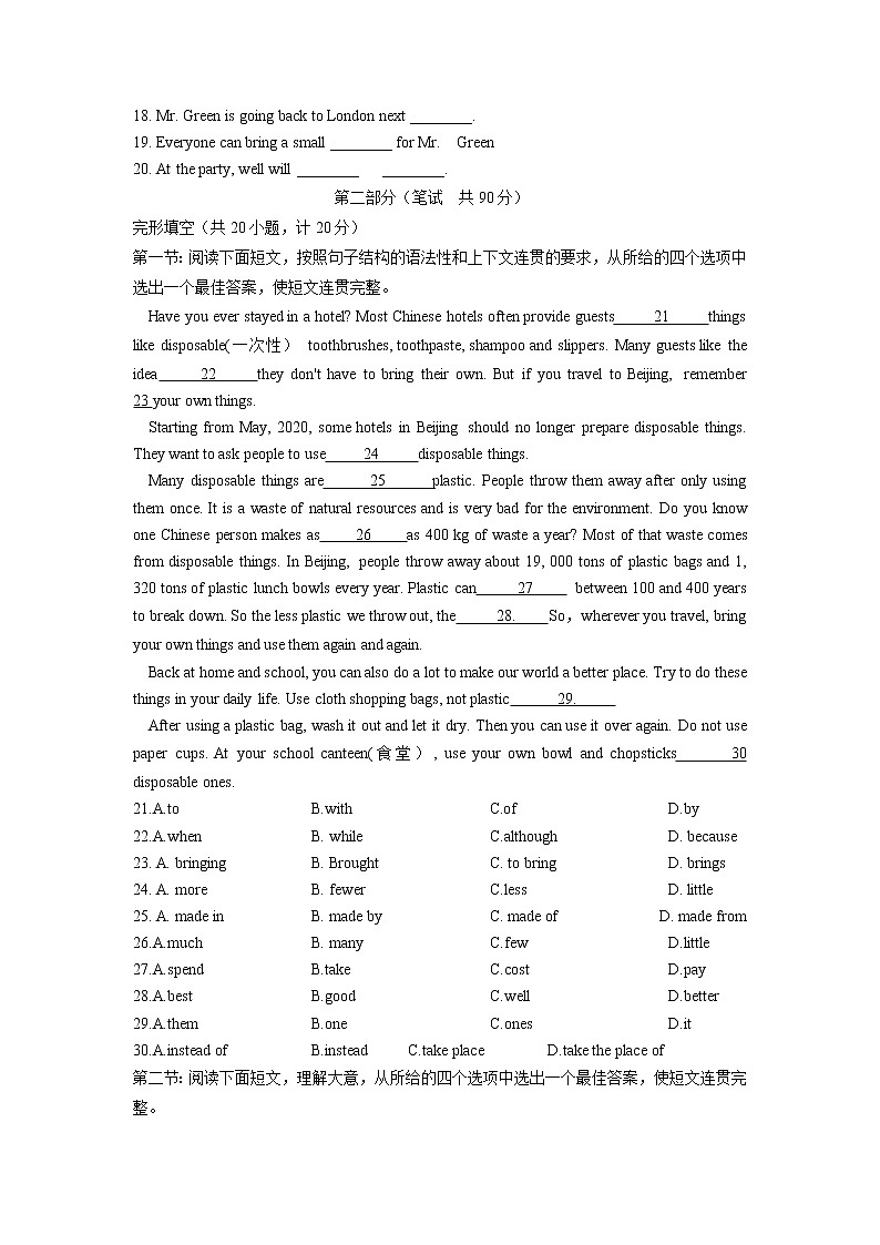 2023年中考英语模拟卷一（陕西专用）02