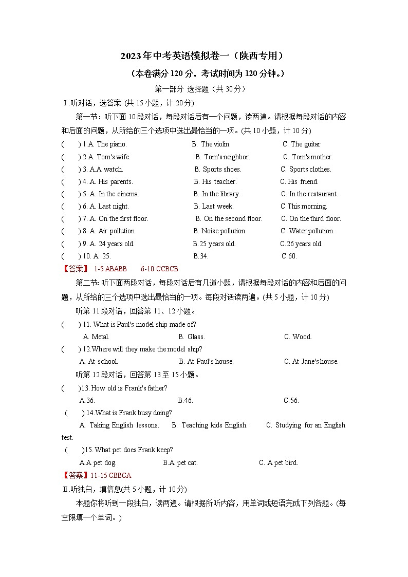 2023年中考英语模拟卷一（陕西专用）01