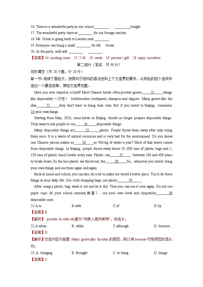 2023年中考英语模拟卷一（陕西专用）02