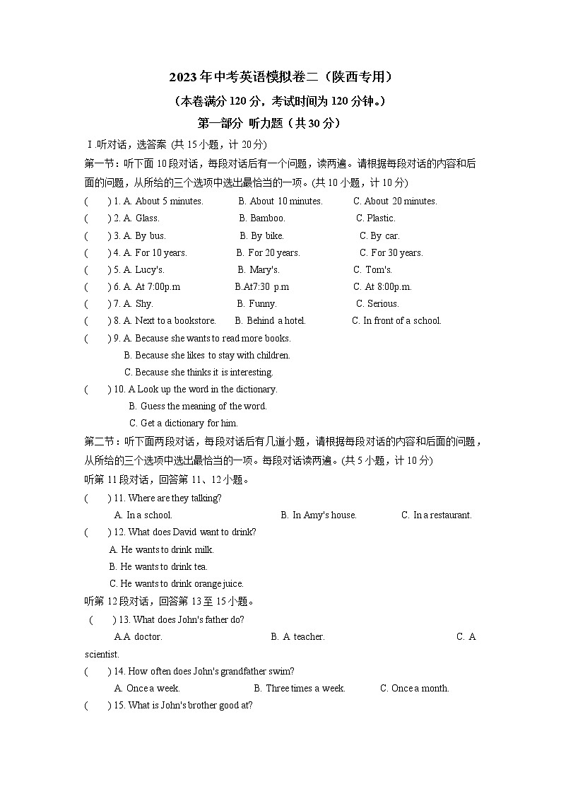 2023年中考英语模拟卷二（陕西专用）（原卷版）第1页