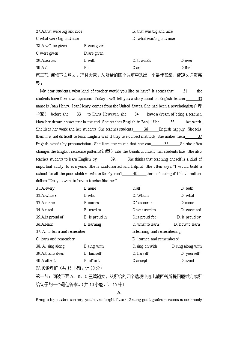 2023年中考英语模拟卷二（陕西专用）（原卷版）第3页