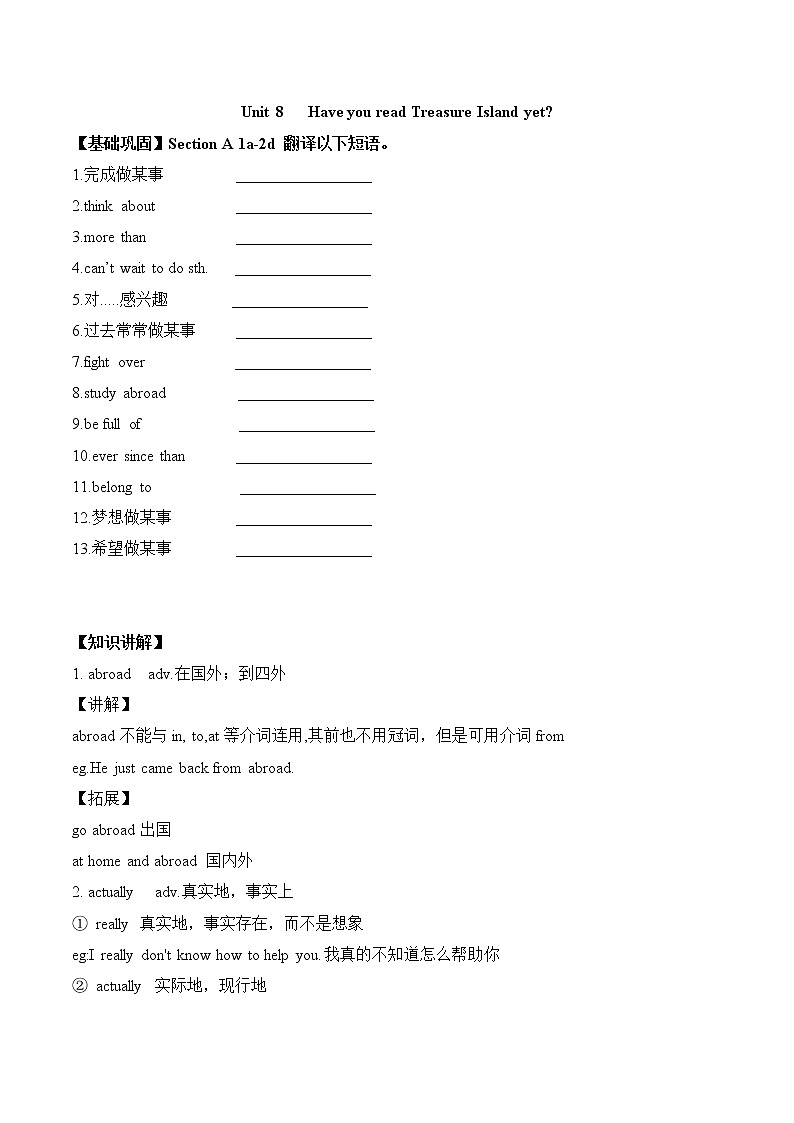 人教版八年级英语下册  Unit 8 Have you read Treasure Island yet Section B 知识讲解和巩固练习（无答案）01