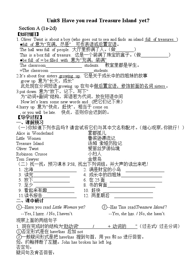 人教版八年级英语下册   Unit 8 Have you read Treasure Island yet.Section A 导学案（无答案）01