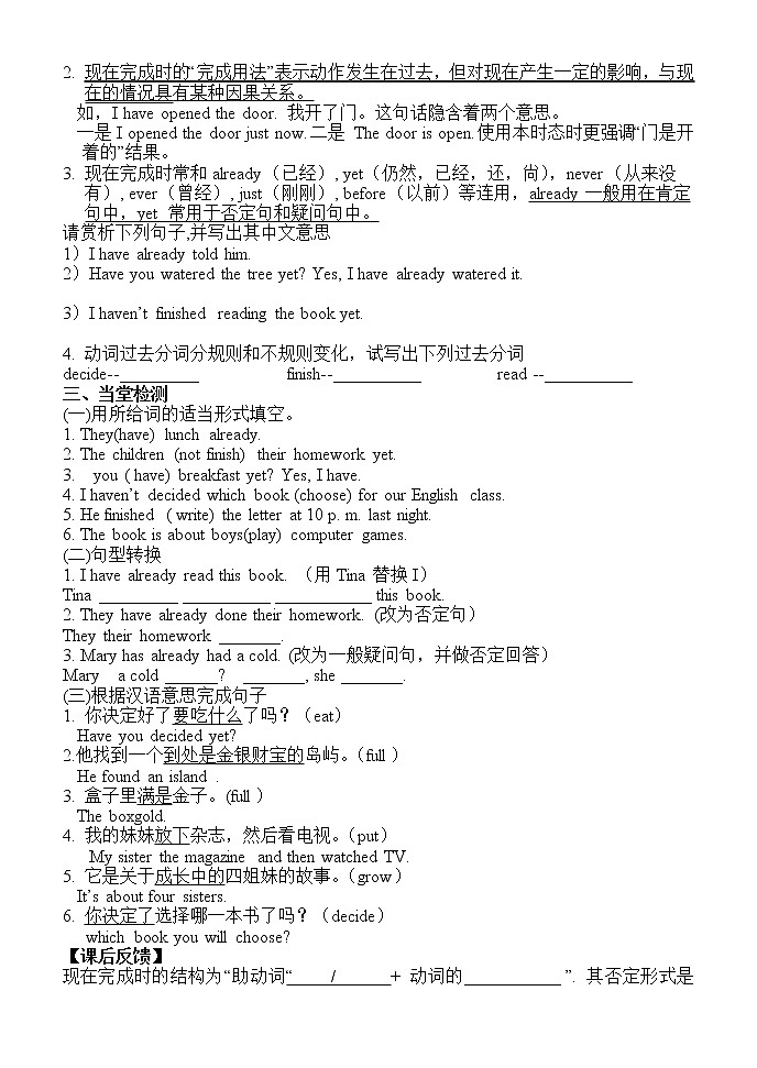人教版八年级英语下册   Unit 8 Have you read Treasure Island yet.Section A 导学案（无答案）02