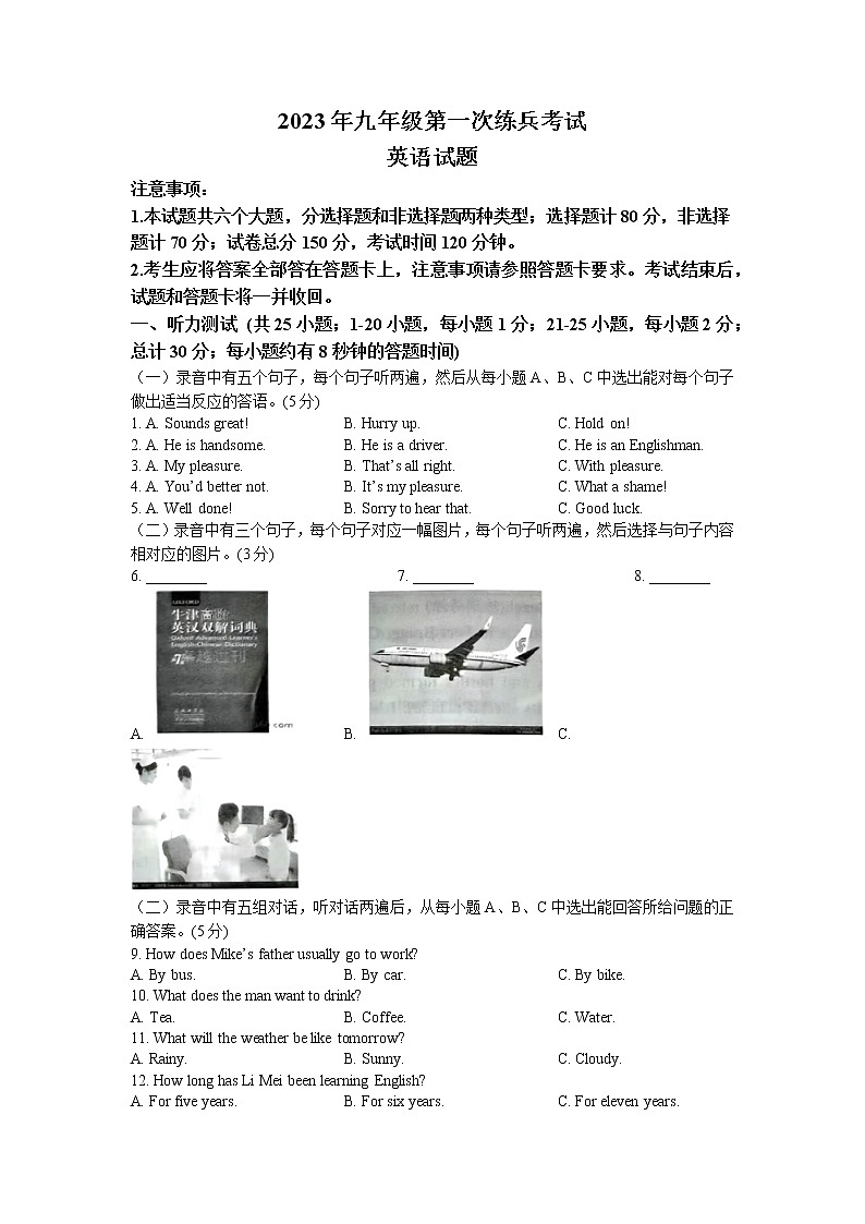 2023年山东省德州市德城区中考一模英语试题（含听力）第1页