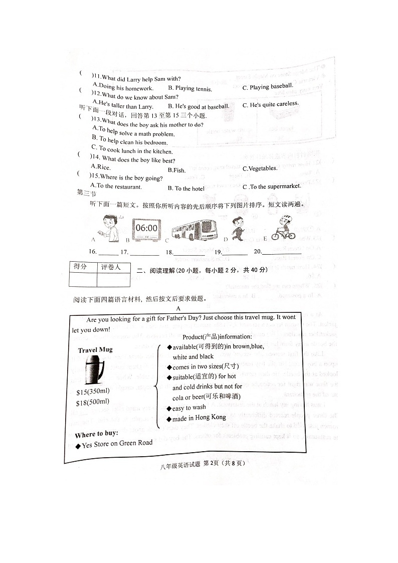河南省信阳市潢川县2022-2023学年八年级下学期4月期中英语试题第2页