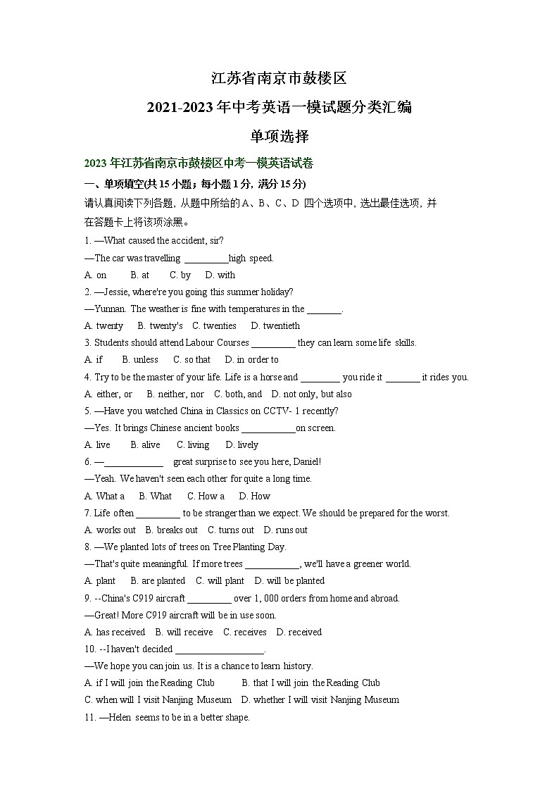 江苏省南京市鼓楼区2021-2023年中考英语一模试题分类汇编：单项选择第1页
