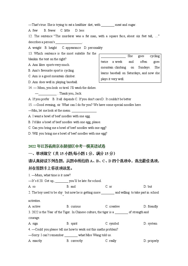 江苏省南京市鼓楼区2021-2023年中考英语一模试题分类汇编：单项选择第2页