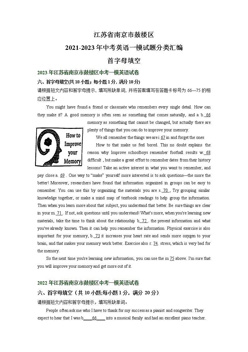 江苏省南京市鼓楼区2021-2023年中考英语一模试题分类汇编：首字母填空01