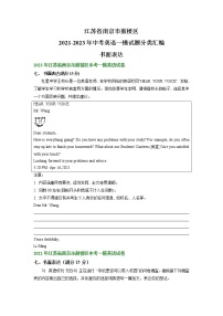 江苏省南京市鼓楼区2021-2023年中考英语一模试题分类汇编：书面表达