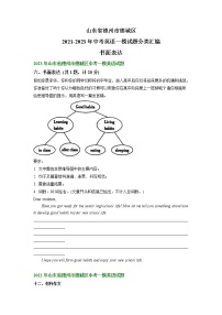 山东省德州市德城区2021-2023年中考英语一模试题分类汇编：书面表达