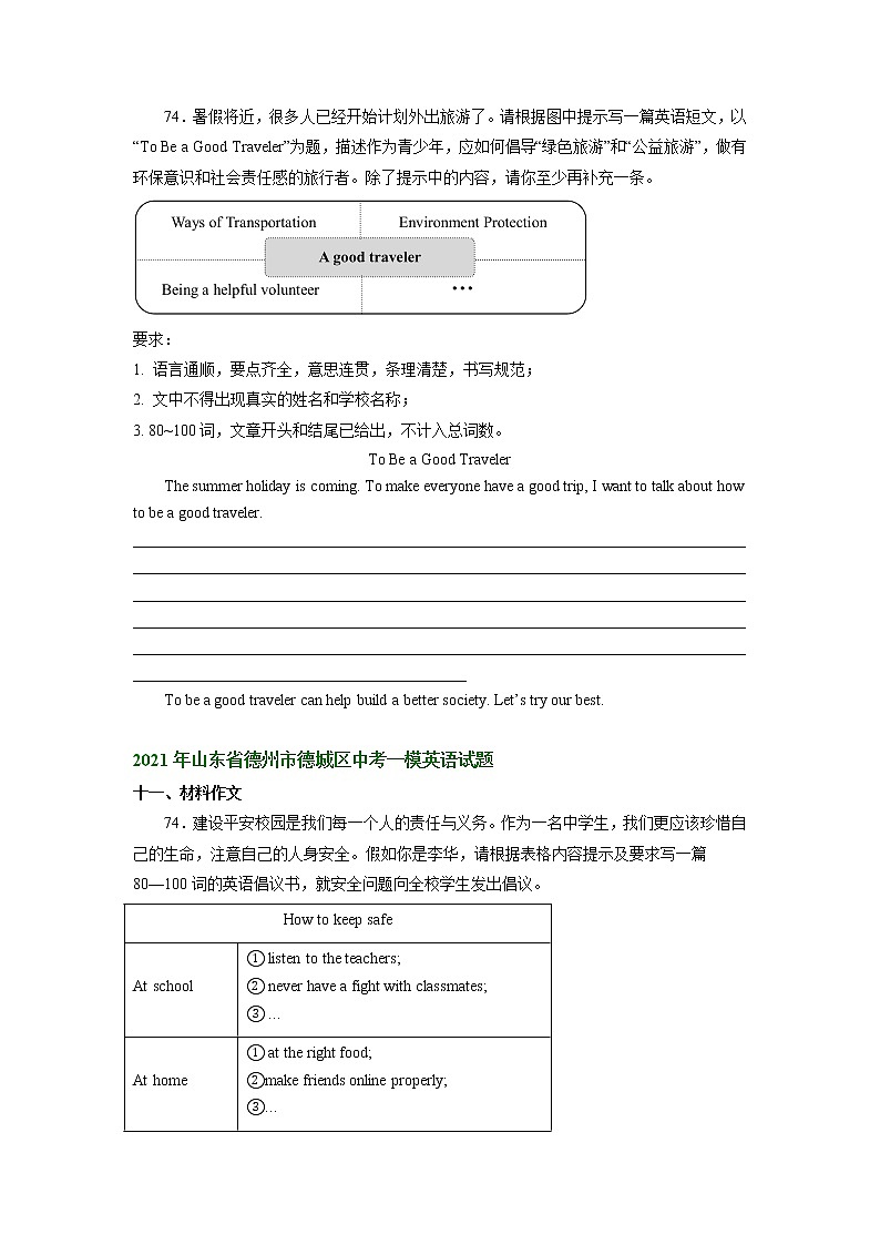 山东省德州市德城区2021-2023年中考英语一模试题分类汇编：书面表达第2页