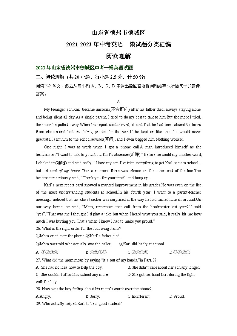 山东省德州市德城区2021-2023年中考英语一模试题分类汇编：阅读理解01