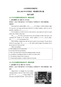 山东省德州市临邑县2021-2023年中考英语一模试题分类汇编：短文还原