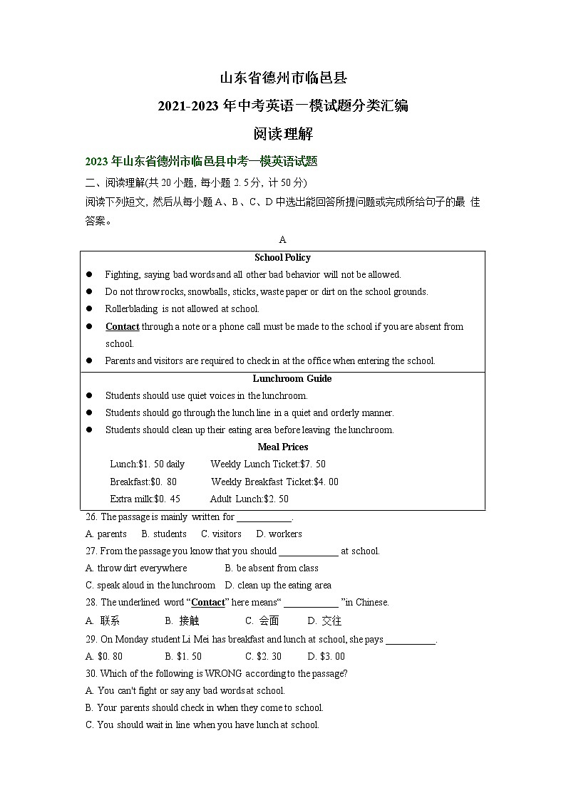 山东省德州市临邑县2021-2023年中考英语一模试题分类汇编：阅读理解01