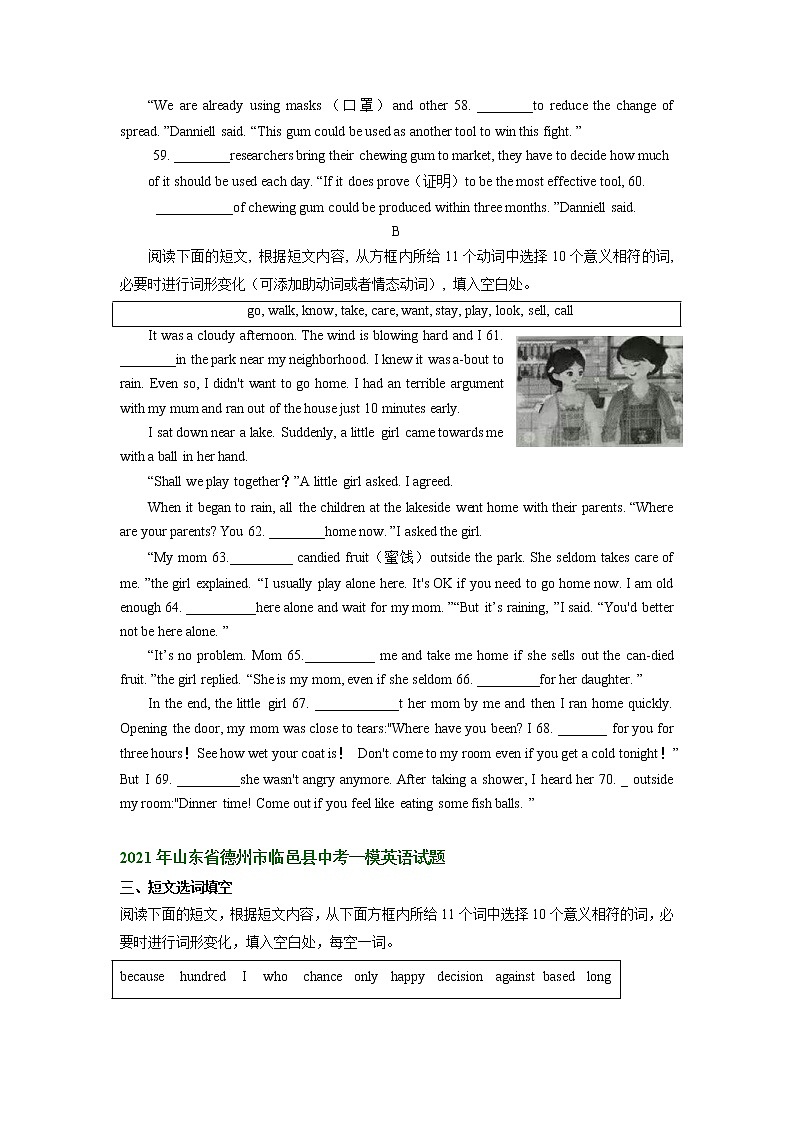 山东省德州市临邑县2021-2023年中考英语一模试题分类汇编：综合填空03