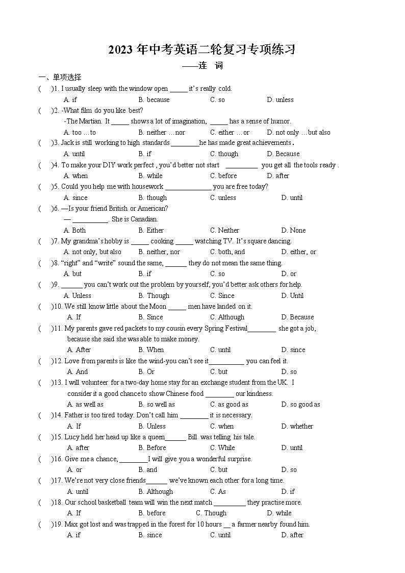 2023年中考英语二轮复习专项练习-连词（牛津译林版）第1页