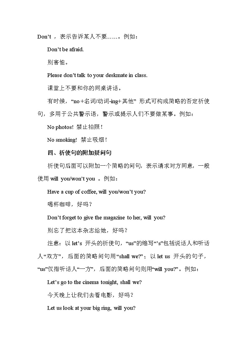 2023年中考英语句子复习之轻松使用祈使句第2页