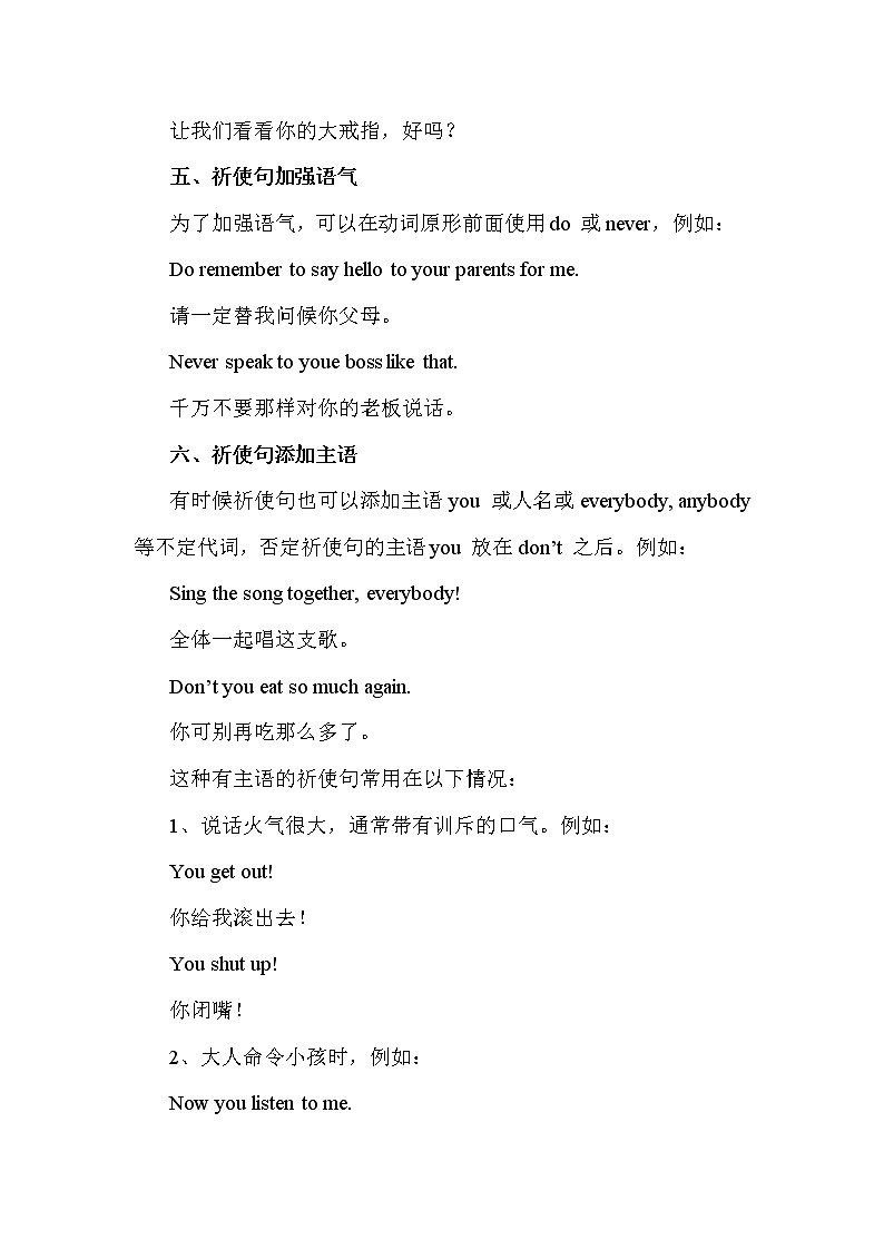 2023年中考英语句子复习之轻松使用祈使句第3页