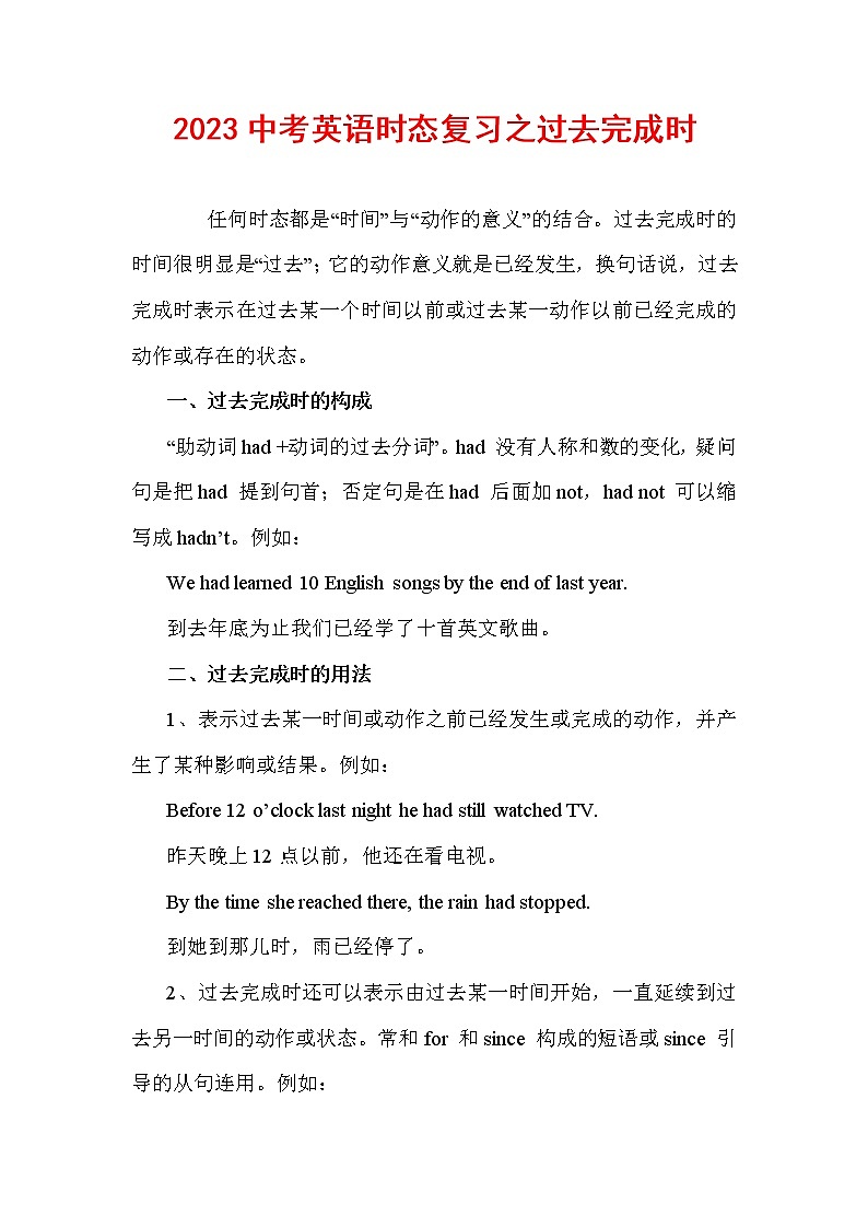 2023年中考英语时态复习之过去完成时讲义第1页