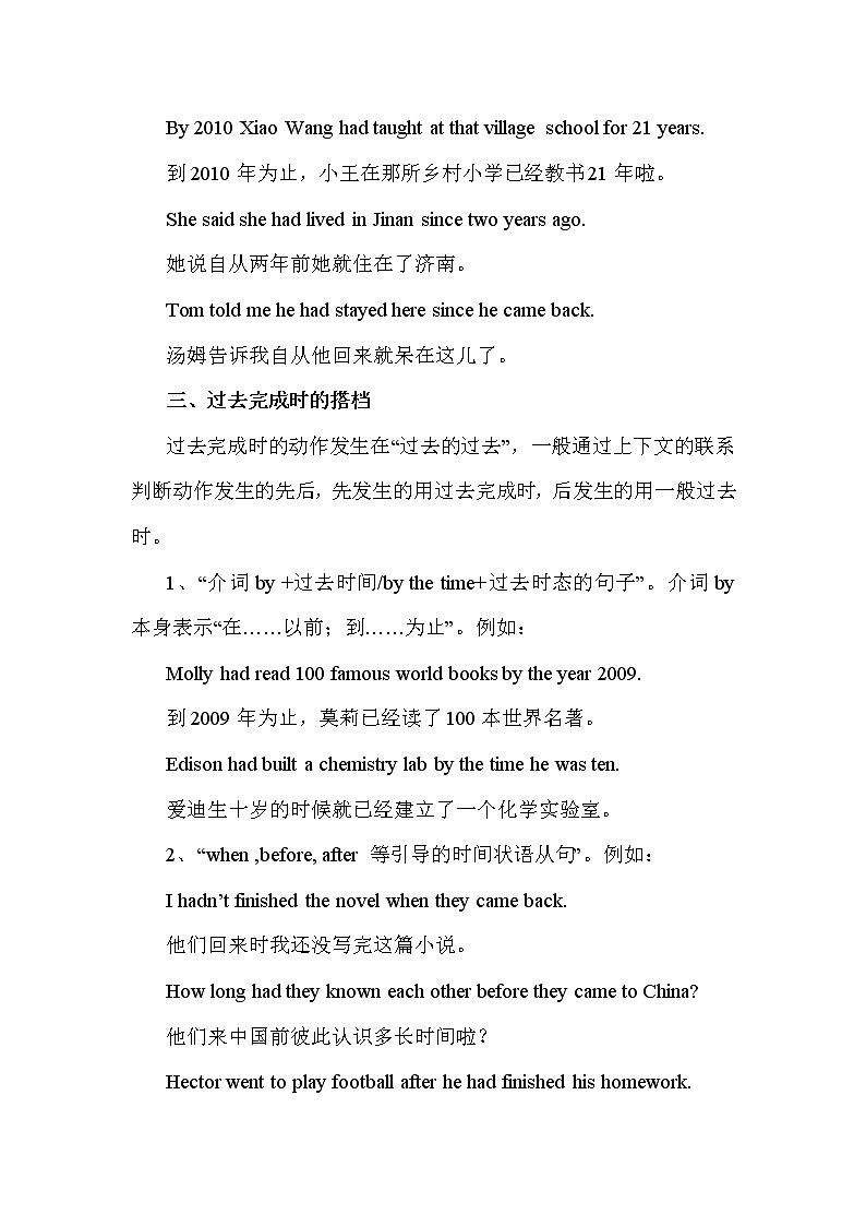 2023年中考英语时态复习之过去完成时讲义第2页