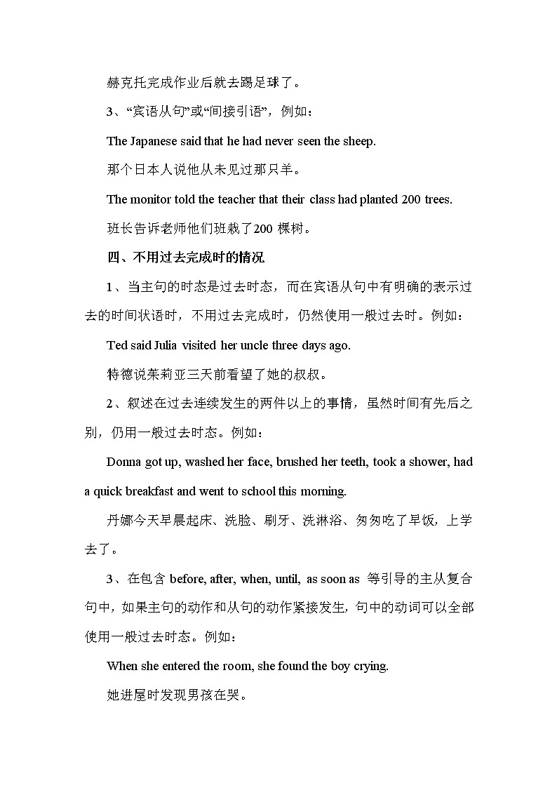 2023年中考英语时态复习之过去完成时讲义第3页