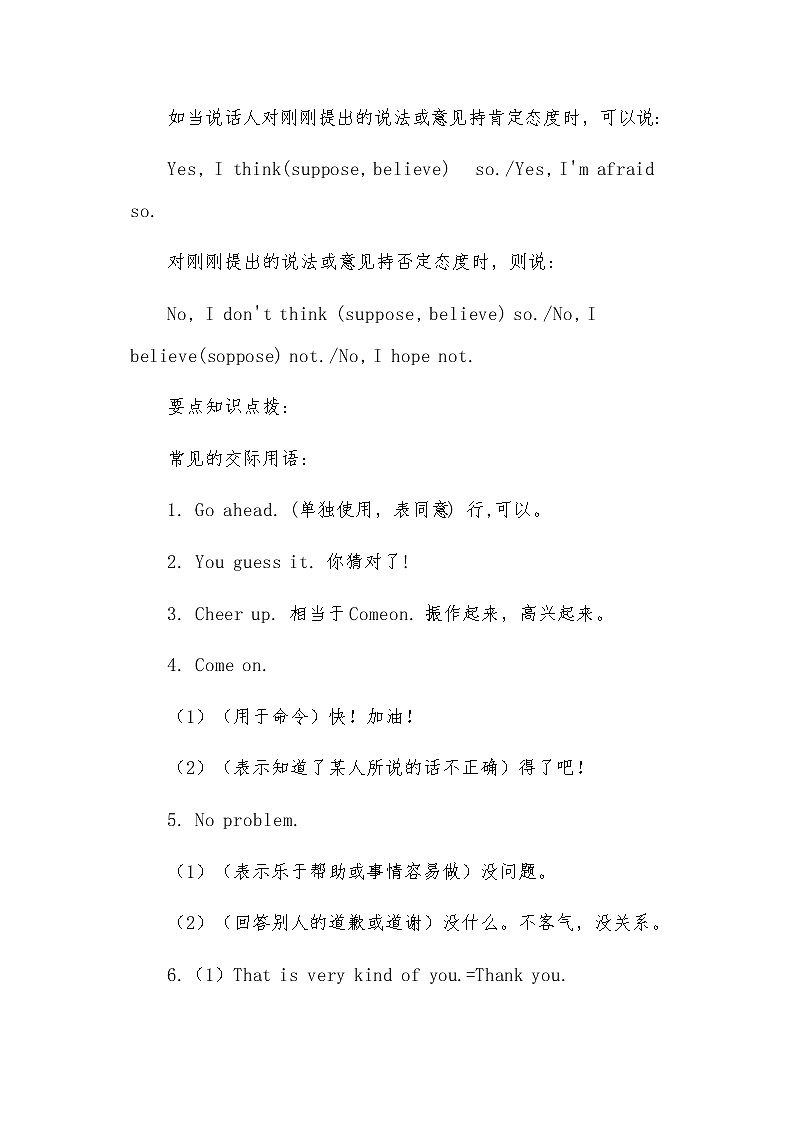 2023年中考英语语法精讲之情景交际考试分析第3页