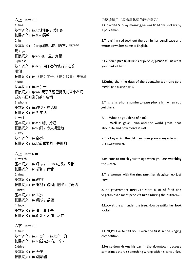 2023年中考英语总复习一词多义第1页