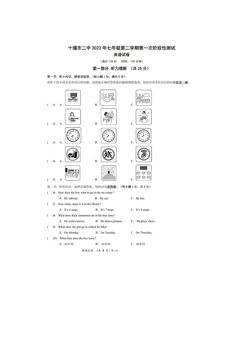 湖北省十堰市第二中学2022-2023学年七年级下学期期中考试英语试卷01
