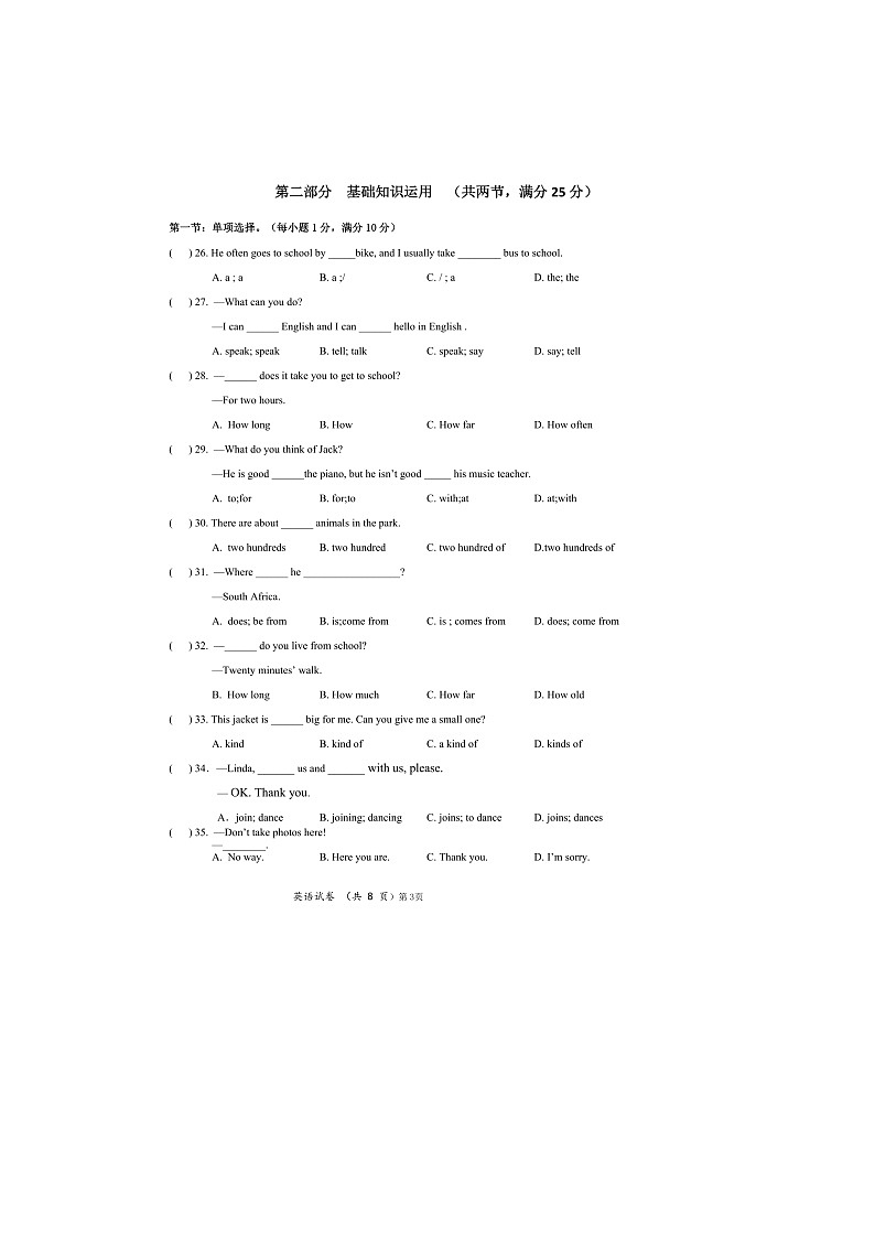 湖北省十堰市第二中学2022-2023学年七年级下学期期中考试英语试卷03