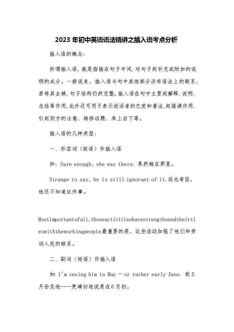 2023年初中英语语法精讲之插入语考点分析第1页