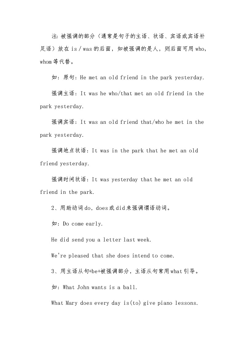 2023年初中英语语法精讲之强调句运用分析第2页