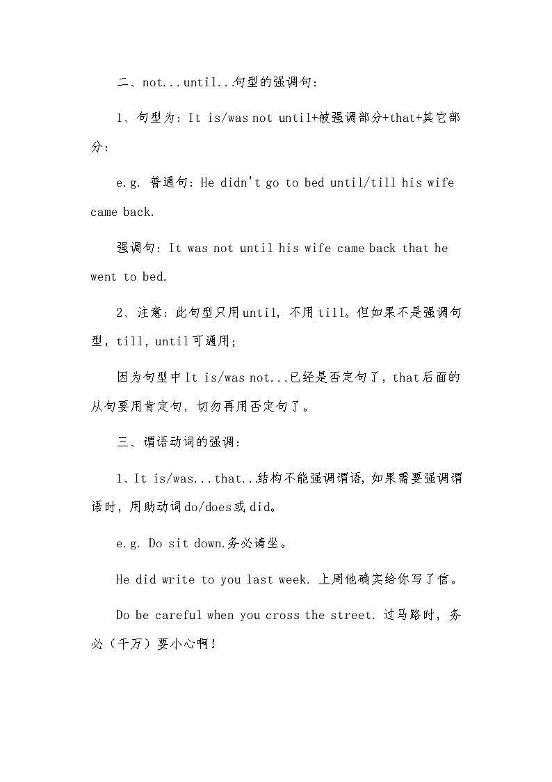 2023年初中英语语法精讲之强调句运用分析第3页