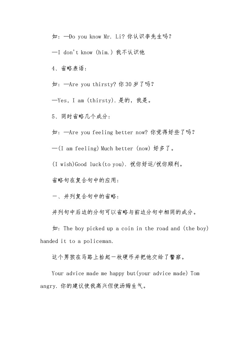 2023年初中英语语法精讲之省略句运用分析第2页