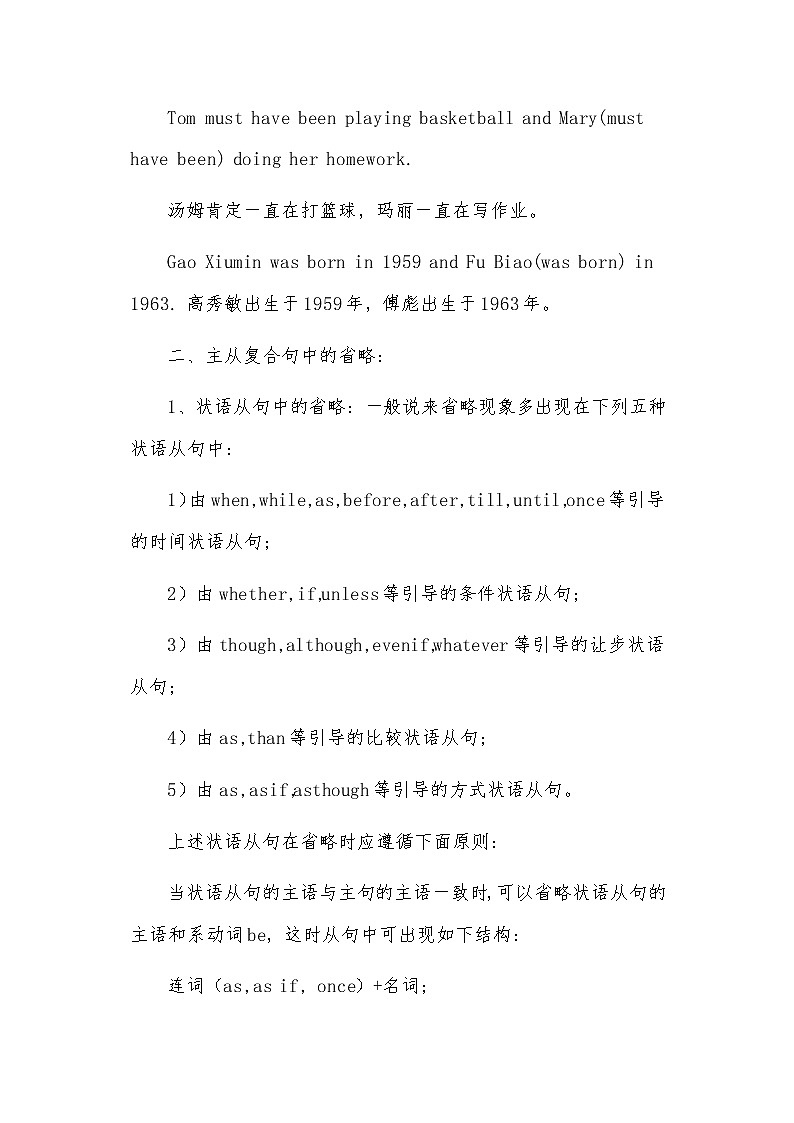 2023年初中英语语法精讲之省略句运用分析第3页