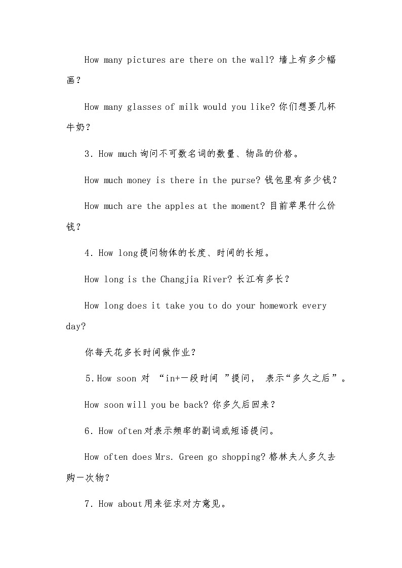 2023年初中英语语法精讲之疑问词组与日常用语、谚语第2页