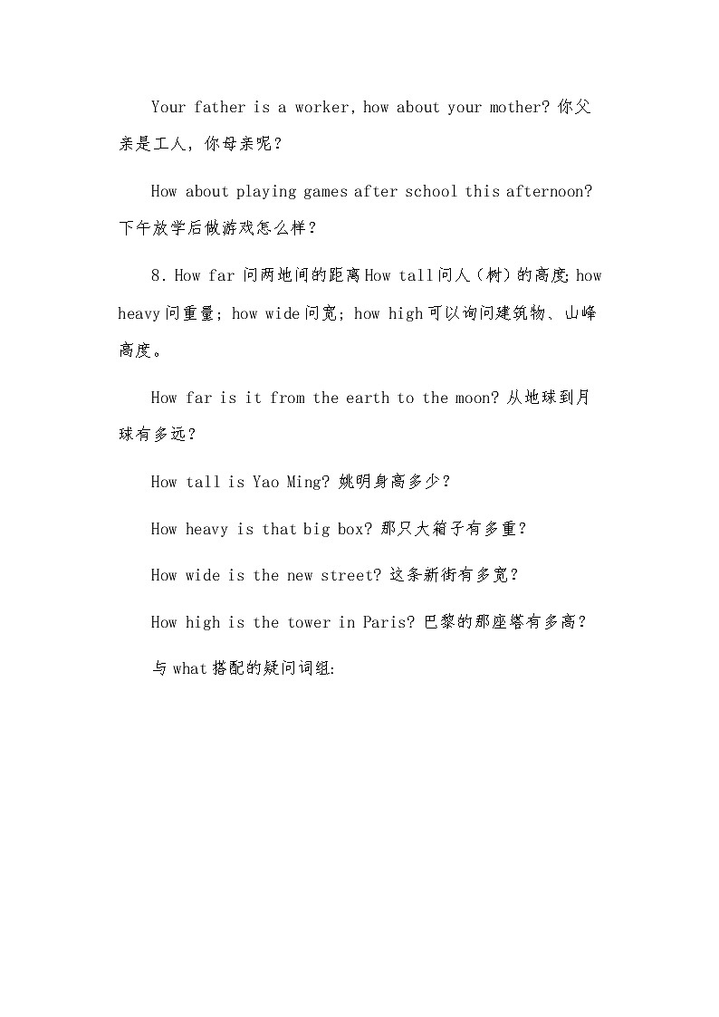 2023年初中英语语法精讲之疑问词组与日常用语、谚语第3页