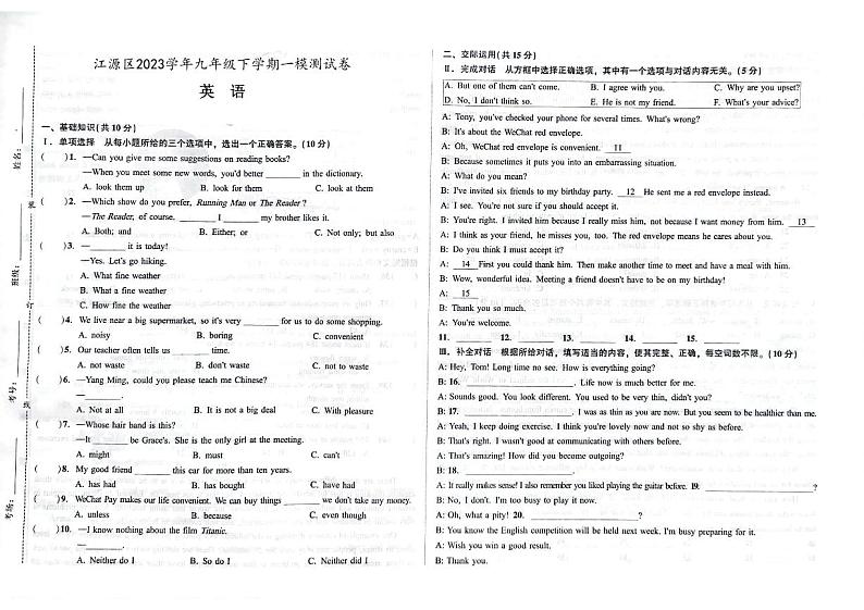 2023年吉林省白山市江源区九年级下学期一模英语试题01