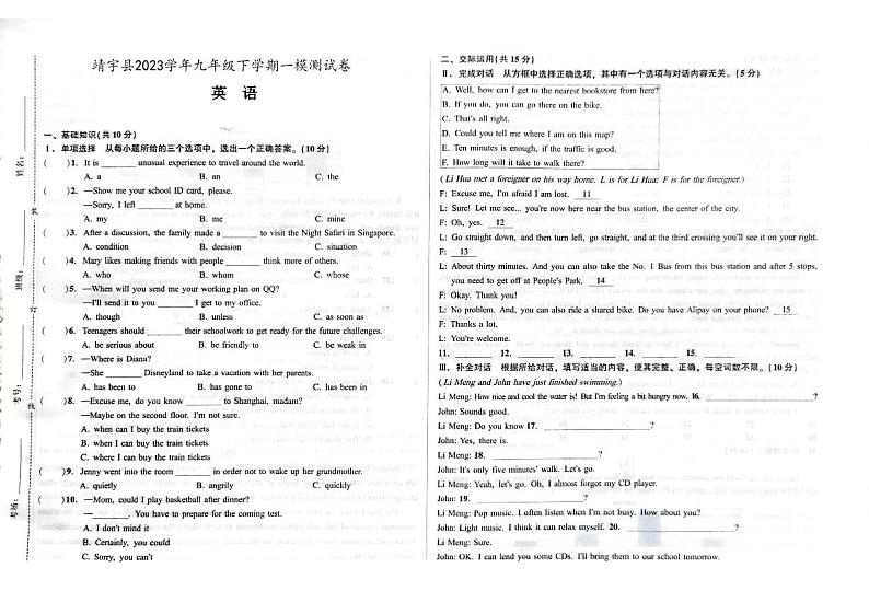 2023年吉林省白山市靖宇县九年级下学期一模英语试题01
