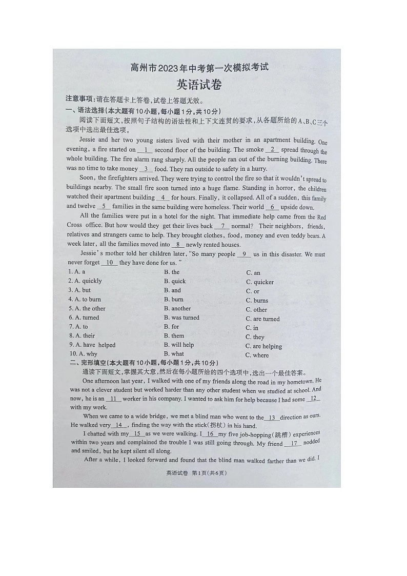 2023年广东省茂名市高州市中考模拟考试一模英语试题01