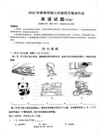 湖北省省直辖县级行政单位天门市九校2022-2023学年七年级下学期4月期中英语试题