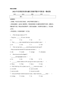 2023年吉林省长春市赫行实验学校中考一模英语试卷（含答案）