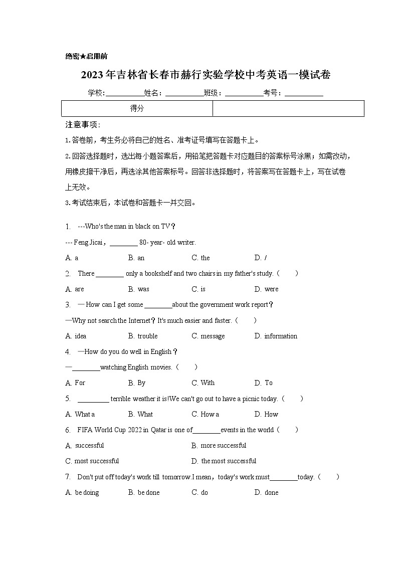 2023年吉林省长春市赫行实验学校中考一模英语试卷（含答案）01
