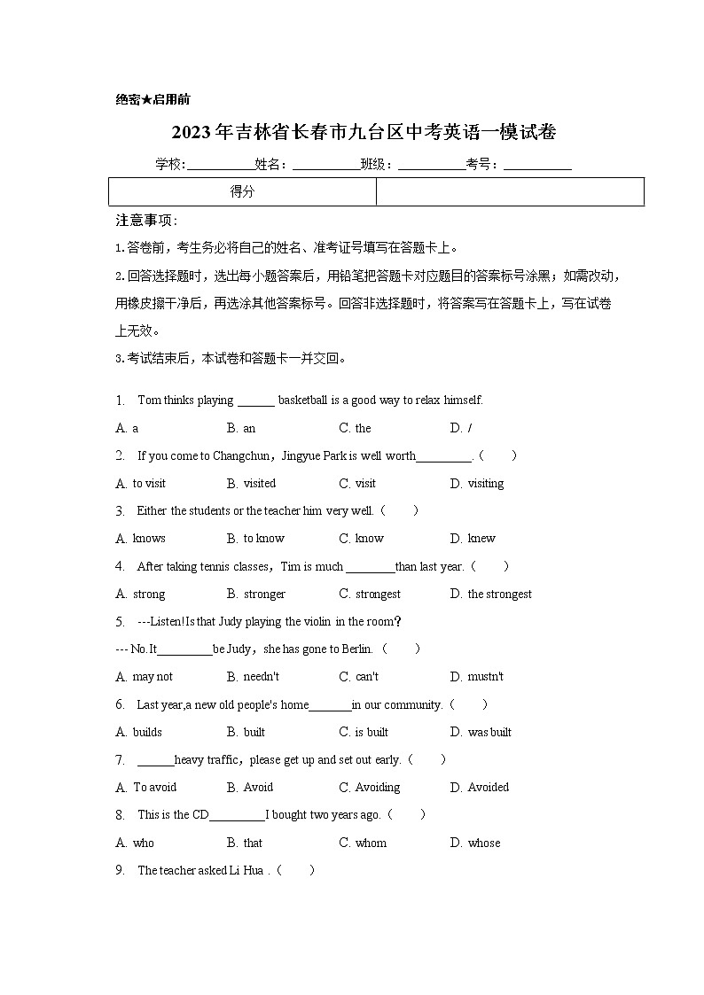 2023年吉林省长春市九台区中考第一次模拟英语试卷（含答案）01