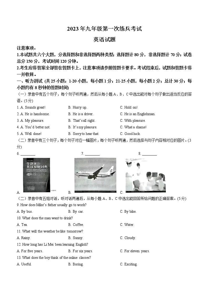 2023年山东省德州市德城区中考一模英语试题（含答案）01