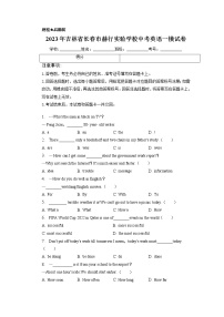 2023年吉林省长春市赫行实验学校中考一模英语试卷+