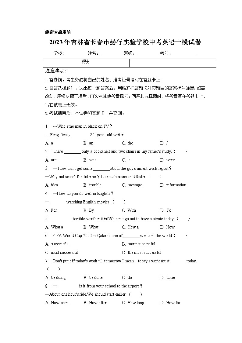 2023年吉林省长春市赫行实验学校中考一模英语试卷+第1页