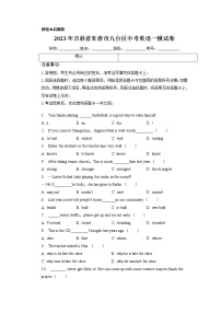 2023年吉林省长春市九台区中考第一次模拟英语试卷