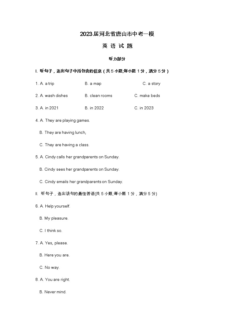 2023届河北省唐山市中考一模英语试题01