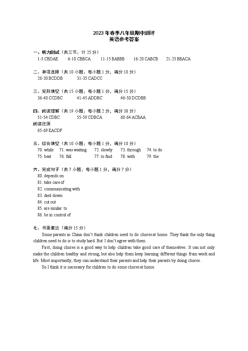 八年级英语——参考答案（120分）第1页